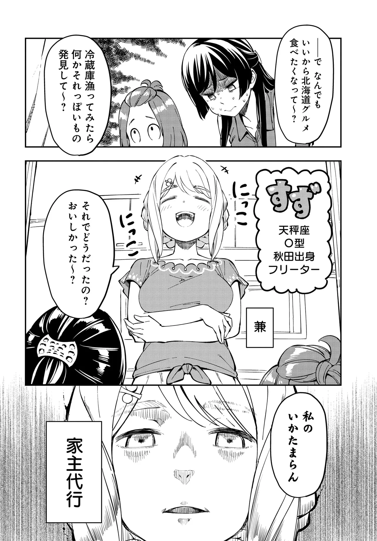 Inagara Tsuurizumu - Chapter 1 - Page 26